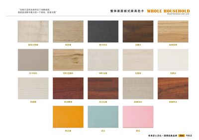 整体家居板式家具色卡