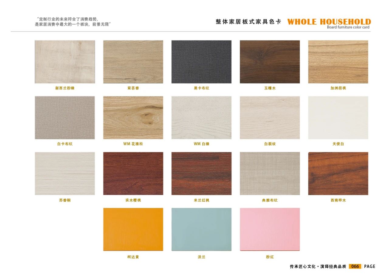 整体家居板式家具色卡.jpg