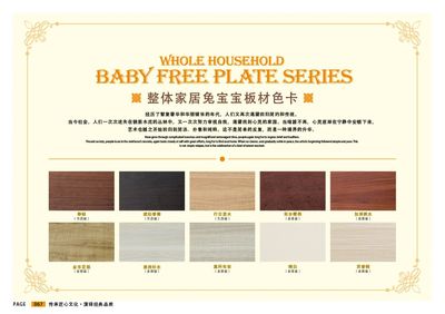 整体家居兔宝宝板材色卡01