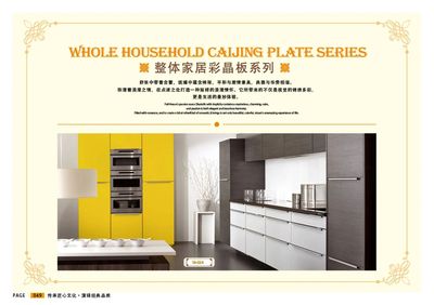 整体家居彩晶板系列01